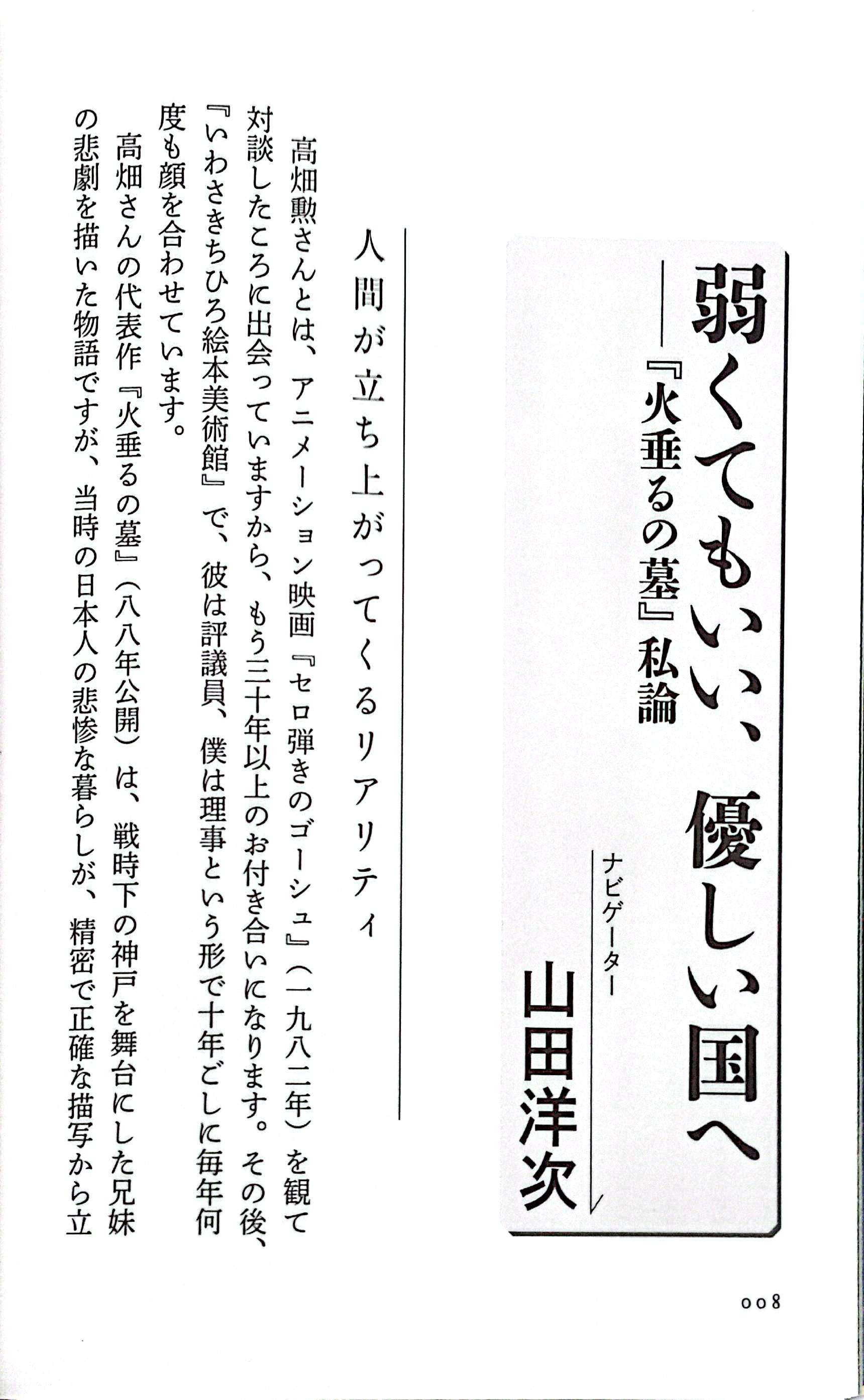 ジブリの教科書 火垂るの墓 - Hotaru No Haka Ghibli No Kyoukasho - Grave Of The Fireflies 4