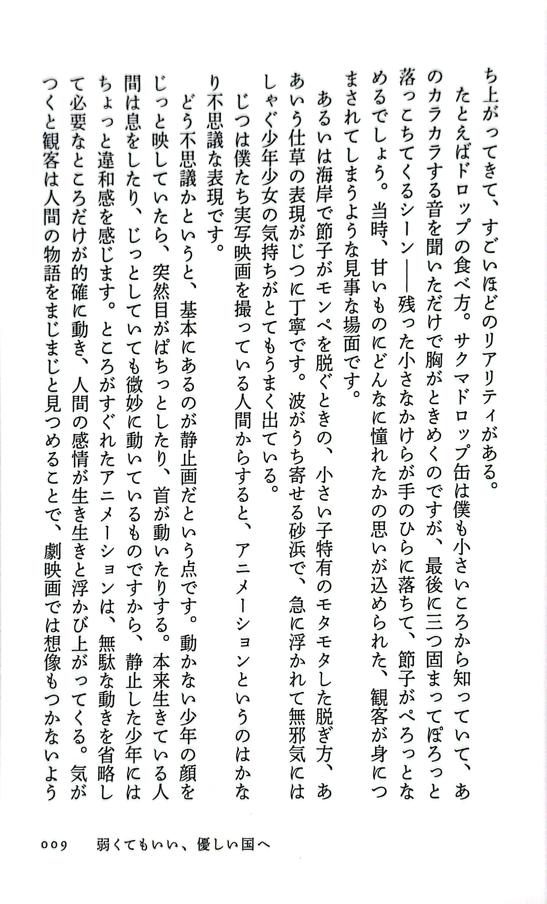 ジブリの教科書 火垂るの墓 - Hotaru No Haka Ghibli No Kyoukasho - Grave Of The Fireflies 4