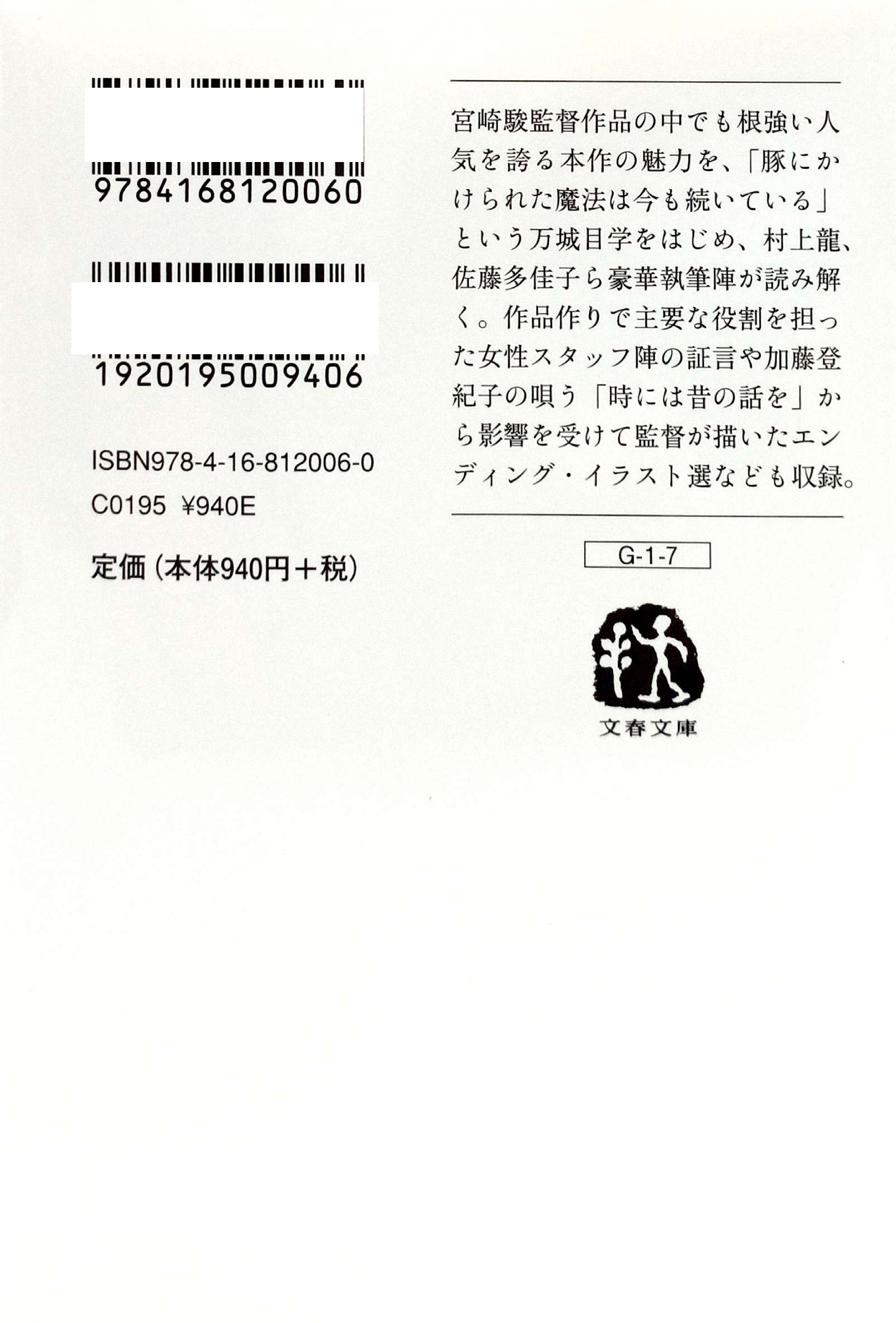 ジブリの教科書 紅の豚 - Beni No Buta Ghibli No Kyoukasho - Porco Rosso 7