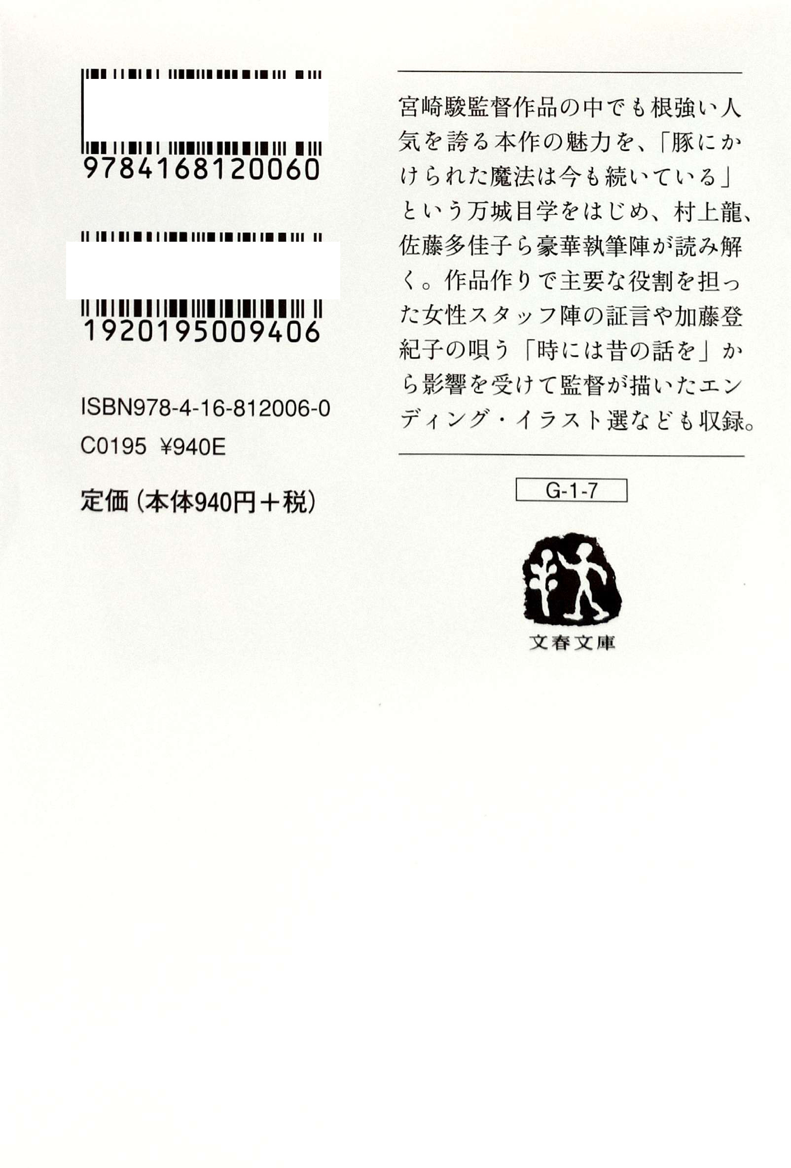 ジブリの教科書 紅の豚 - Beni No Buta Ghibli No Kyoukasho - Porco Rosso 7