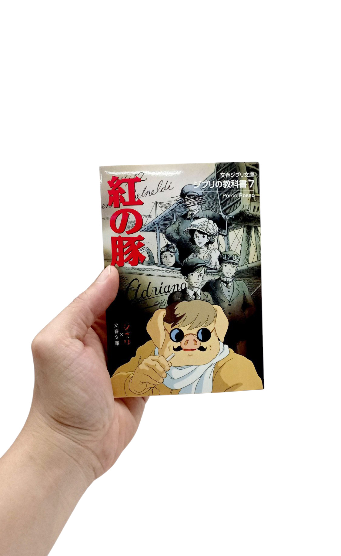 ジブリの教科書 紅の豚 - Beni No Buta Ghibli No Kyoukasho - Porco Rosso 7