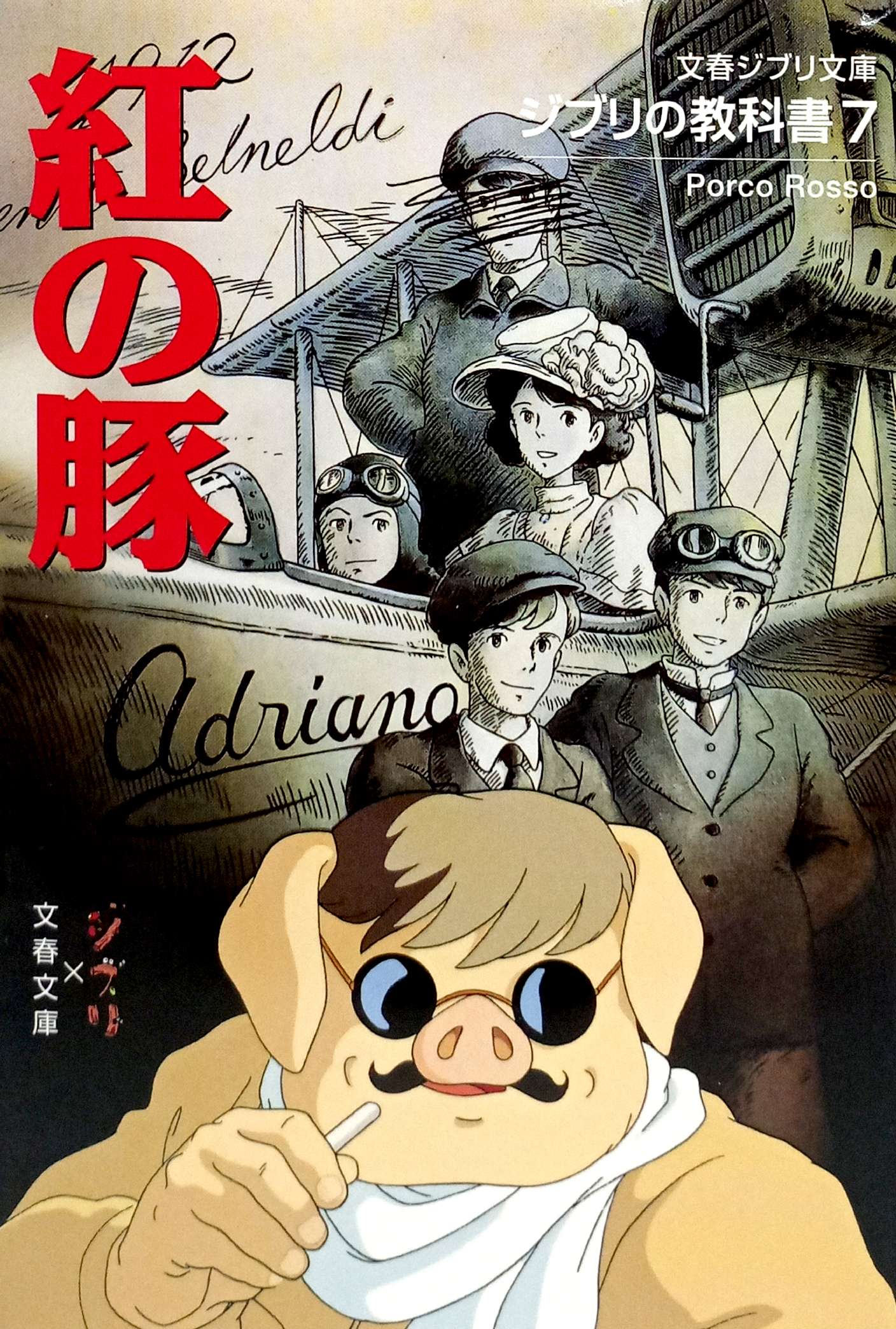 ジブリの教科書 紅の豚 - Beni No Buta Ghibli No Kyoukasho - Porco Rosso 7