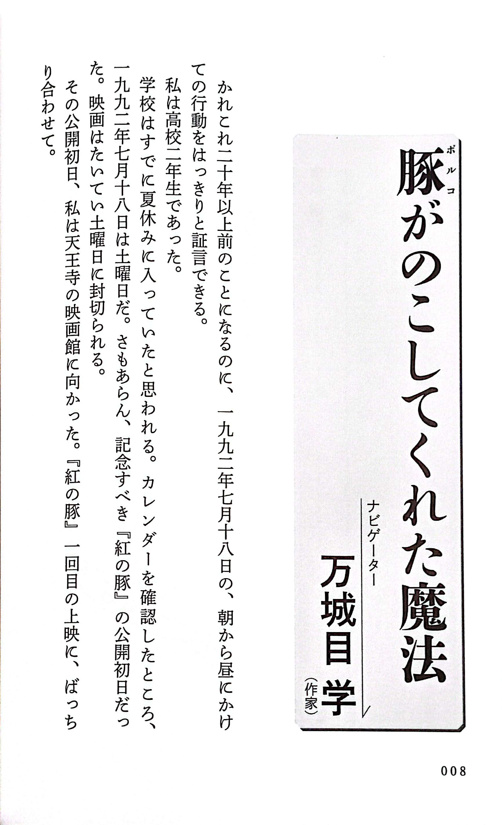 ジブリの教科書 紅の豚 - Beni No Buta Ghibli No Kyoukasho - Porco Rosso 7