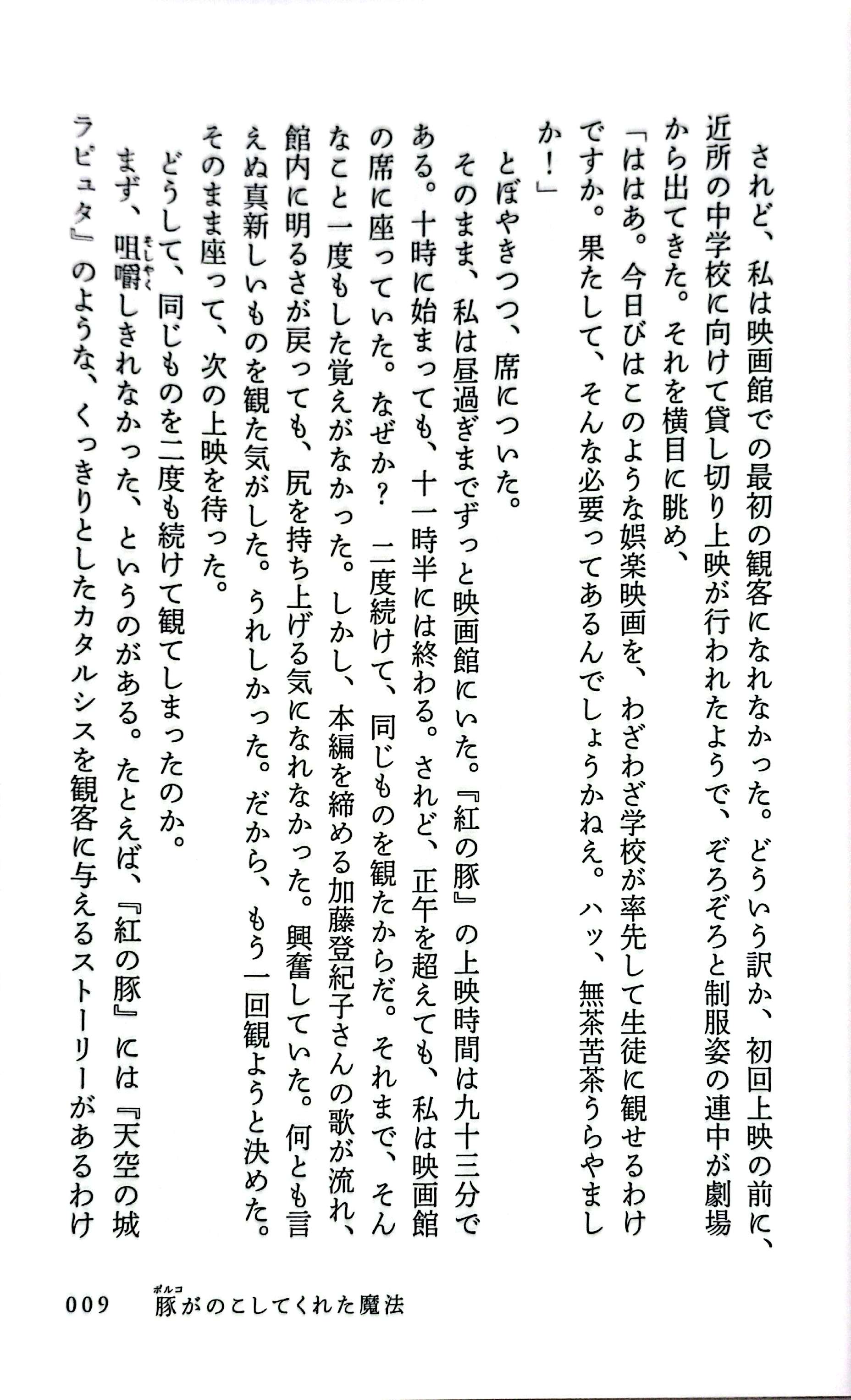 ジブリの教科書 紅の豚 - Beni No Buta Ghibli No Kyoukasho - Porco Rosso 7