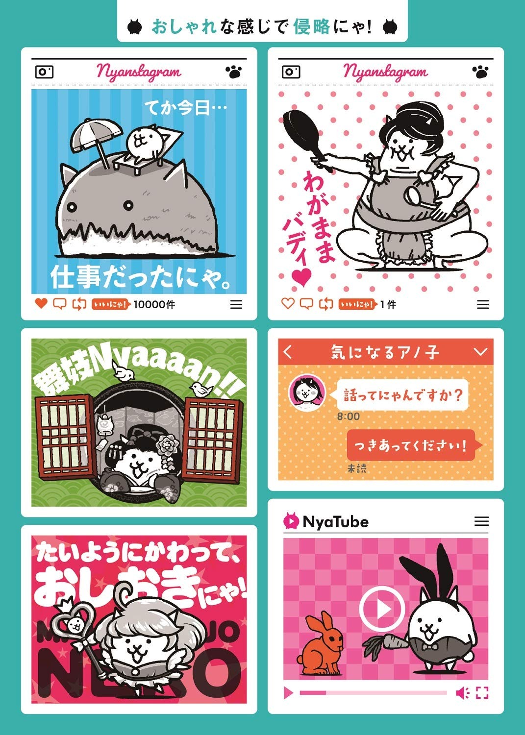 シールで! にゃんこ大戦争 - sticker de! ni nko daisenso