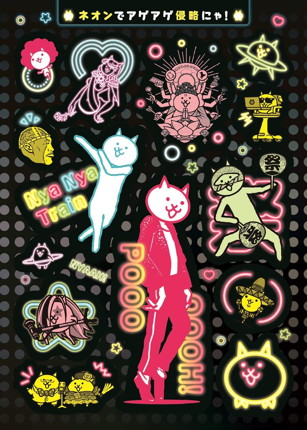 シールで! にゃんこ大戦争 - sticker de! ni nko daisenso