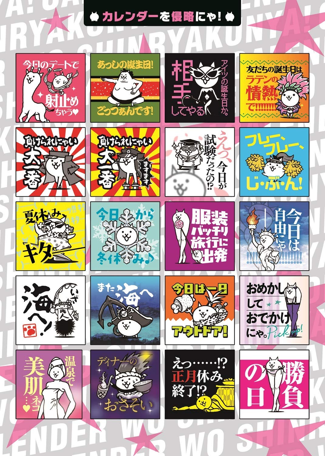 シールで! にゃんこ大戦争 - sticker de! ni nko daisenso
