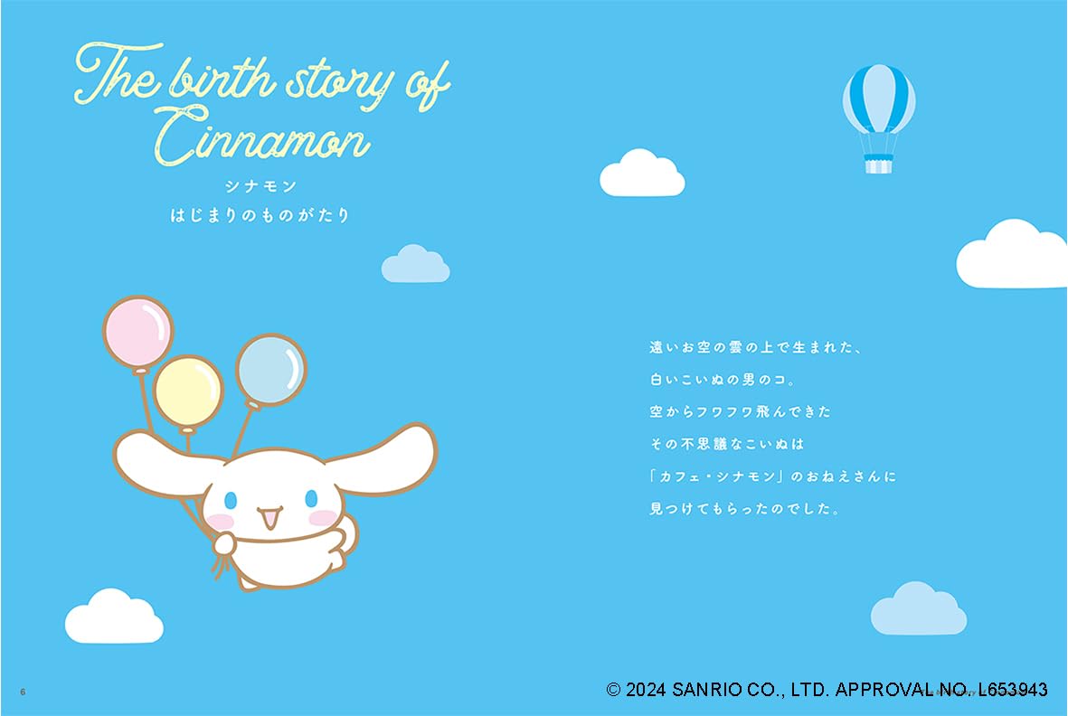 シナモロール アートブック - shinamorouruatobukku - cinnamoroll art book