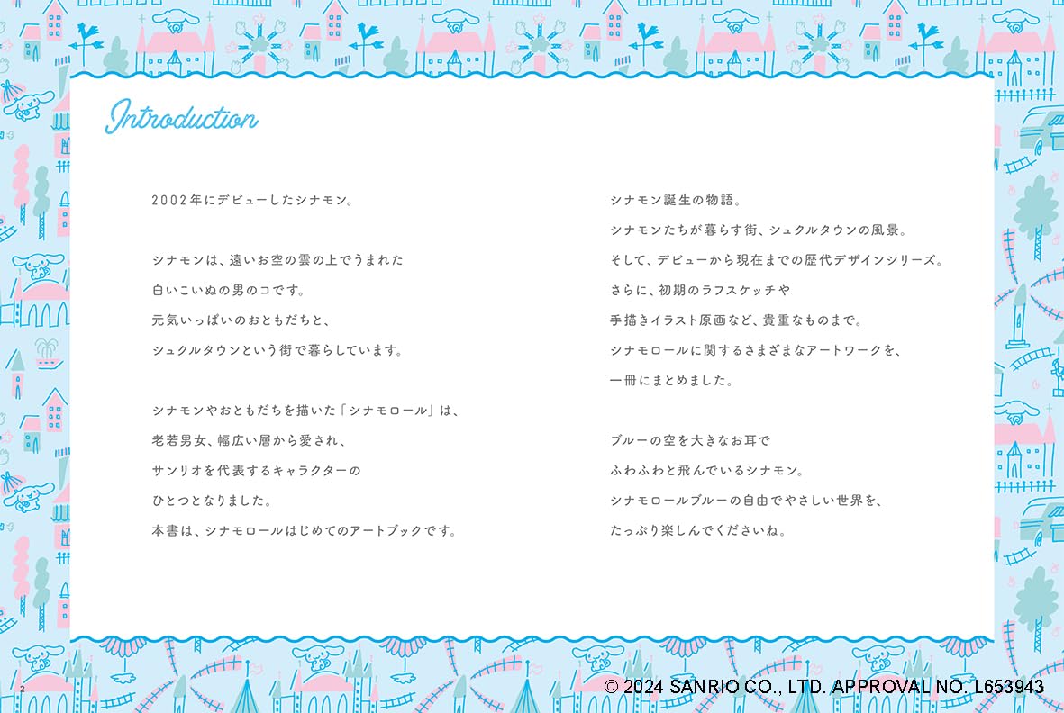 シナモロール アートブック - shinamorouruatobukku - cinnamoroll art book