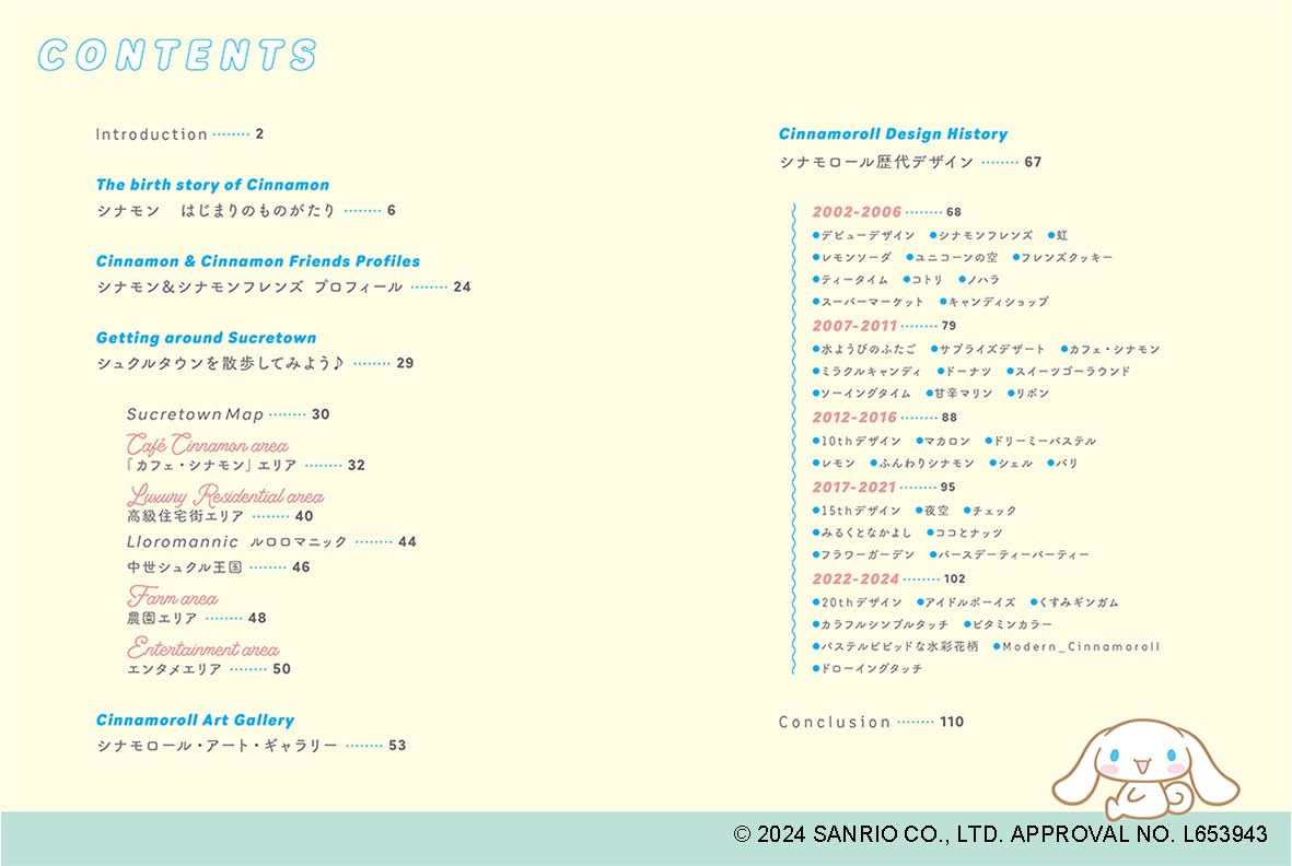 シナモロール アートブック - shinamorouruatobukku - cinnamoroll art book