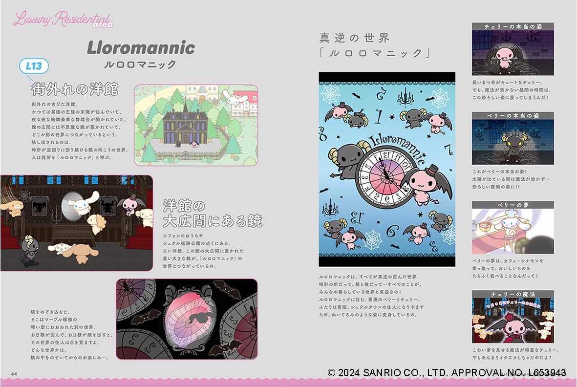 シナモロール アートブック - shinamorouruatobukku - cinnamoroll art book