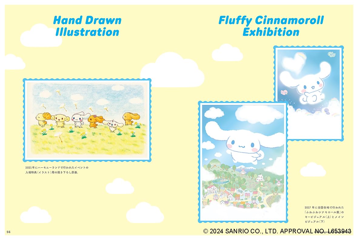 シナモロール アートブック - shinamorouruatobukku - cinnamoroll art book