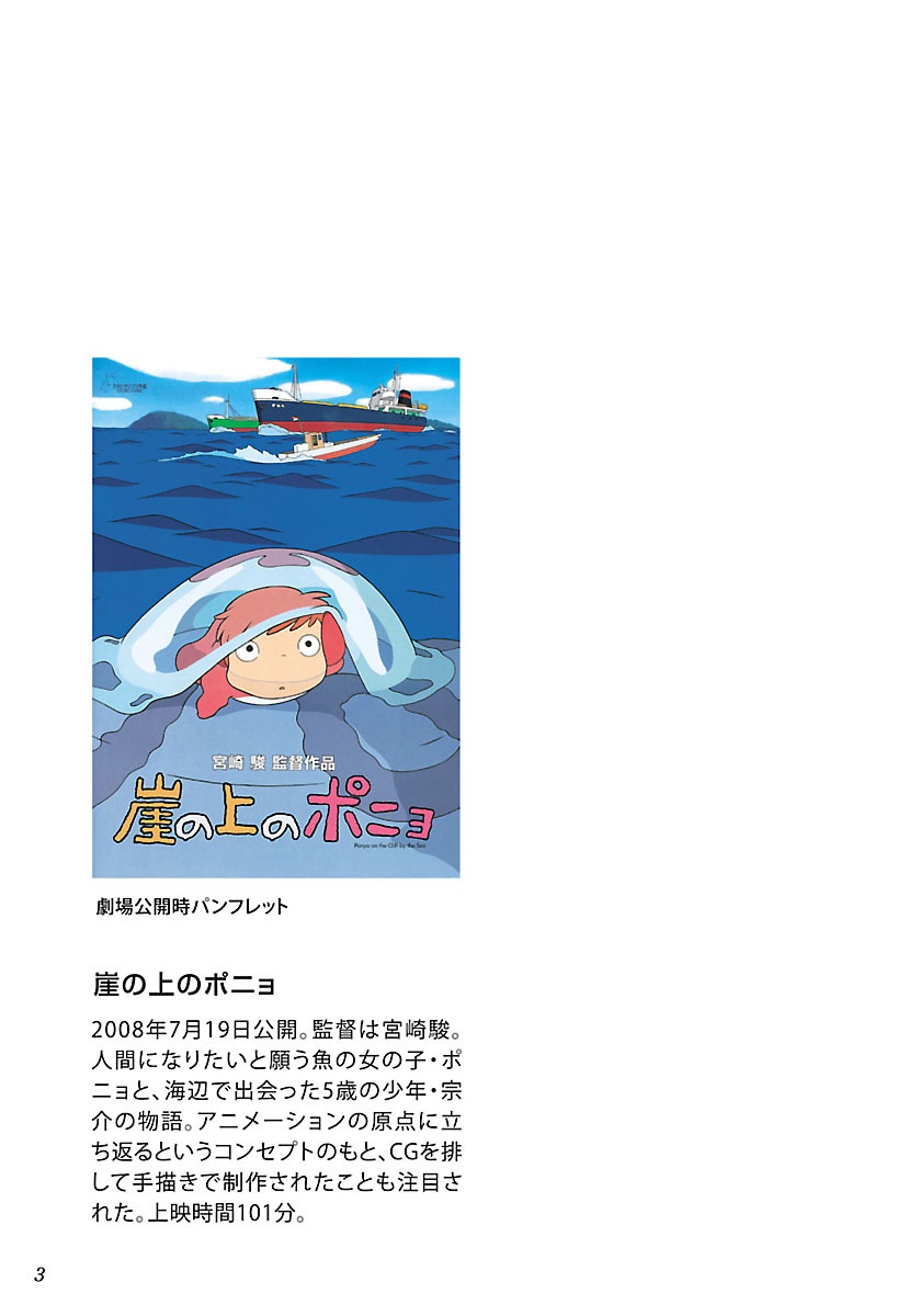 シネマ・コミック 崖の上のポニョ- Gake No Ue No Ponyo Shinema Komikku - Ponyo On The Cliff By The Sea 15