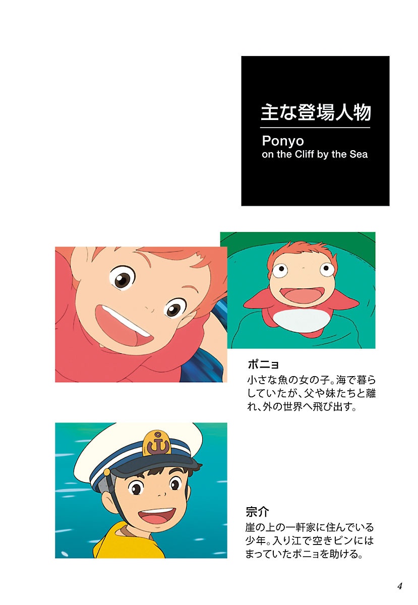 シネマ・コミック 崖の上のポニョ- Gake No Ue No Ponyo Shinema Komikku - Ponyo On The Cliff By The Sea 15
