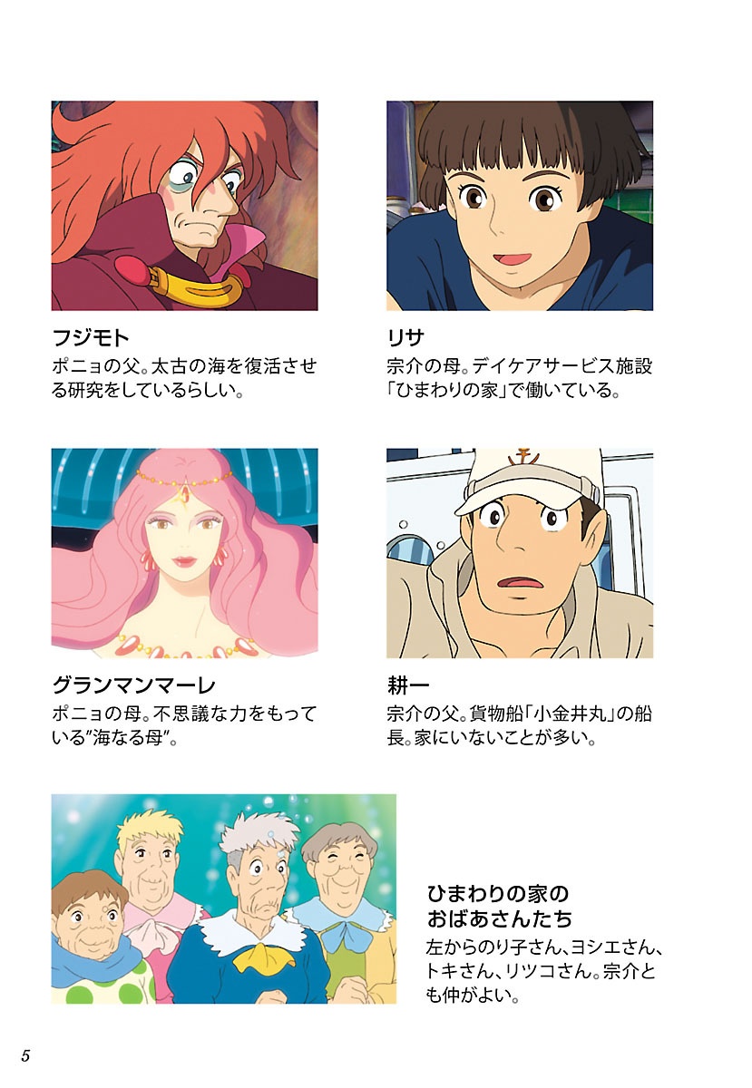 シネマ・コミック 崖の上のポニョ- Gake No Ue No Ponyo Shinema Komikku - Ponyo On The Cliff By The Sea 15