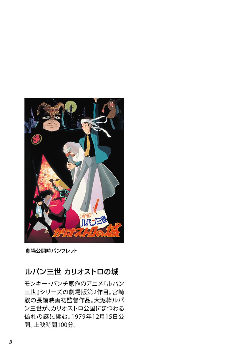 シネマ・コミックEX ルパン三世 カリオストロの城 - Rupan San Sei Kariosutoro No Shiro Shinema Ko - Lupin The Third: The Castle Of Cagliostro