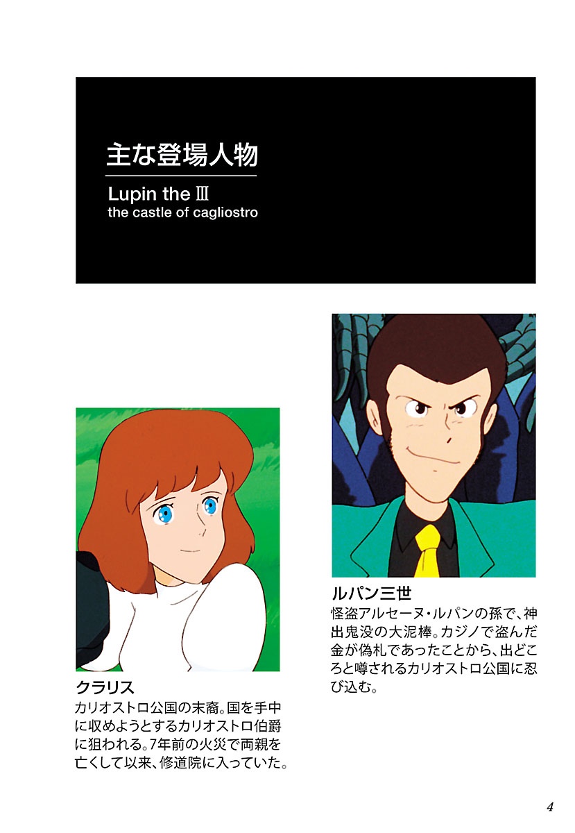 シネマ・コミックEX ルパン三世 カリオストロの城 - Rupan San Sei Kariosutoro No Shiro Shinema Ko - Lupin The Third: The Castle Of Cagliostro