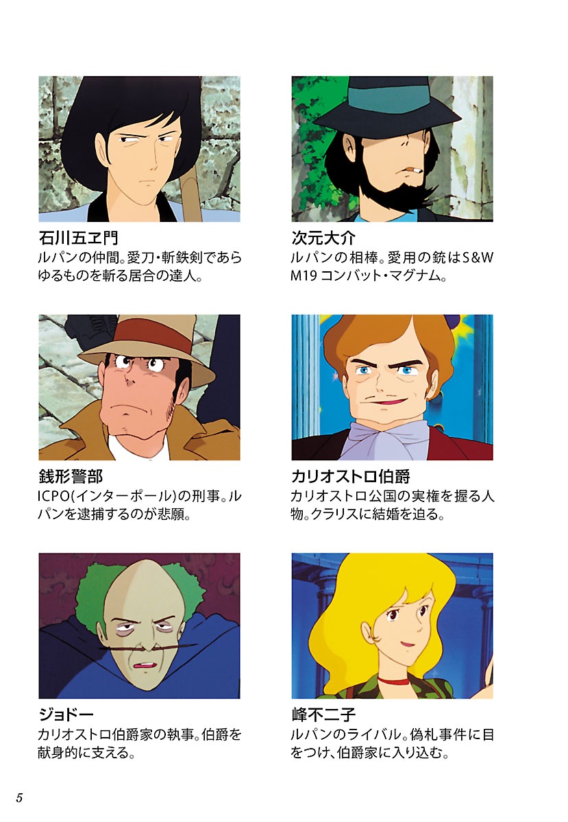 シネマ・コミックEX ルパン三世 カリオストロの城 - Rupan San Sei Kariosutoro No Shiro Shinema Ko - Lupin The Third: The Castle Of Cagliostro