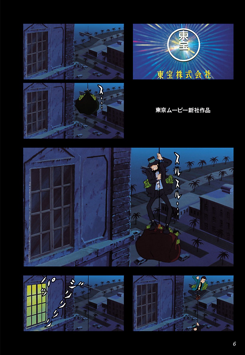 シネマ・コミックEX ルパン三世 カリオストロの城 - Rupan San Sei Kariosutoro No Shiro Shinema Ko - Lupin The Third: The Castle Of Cagliostro