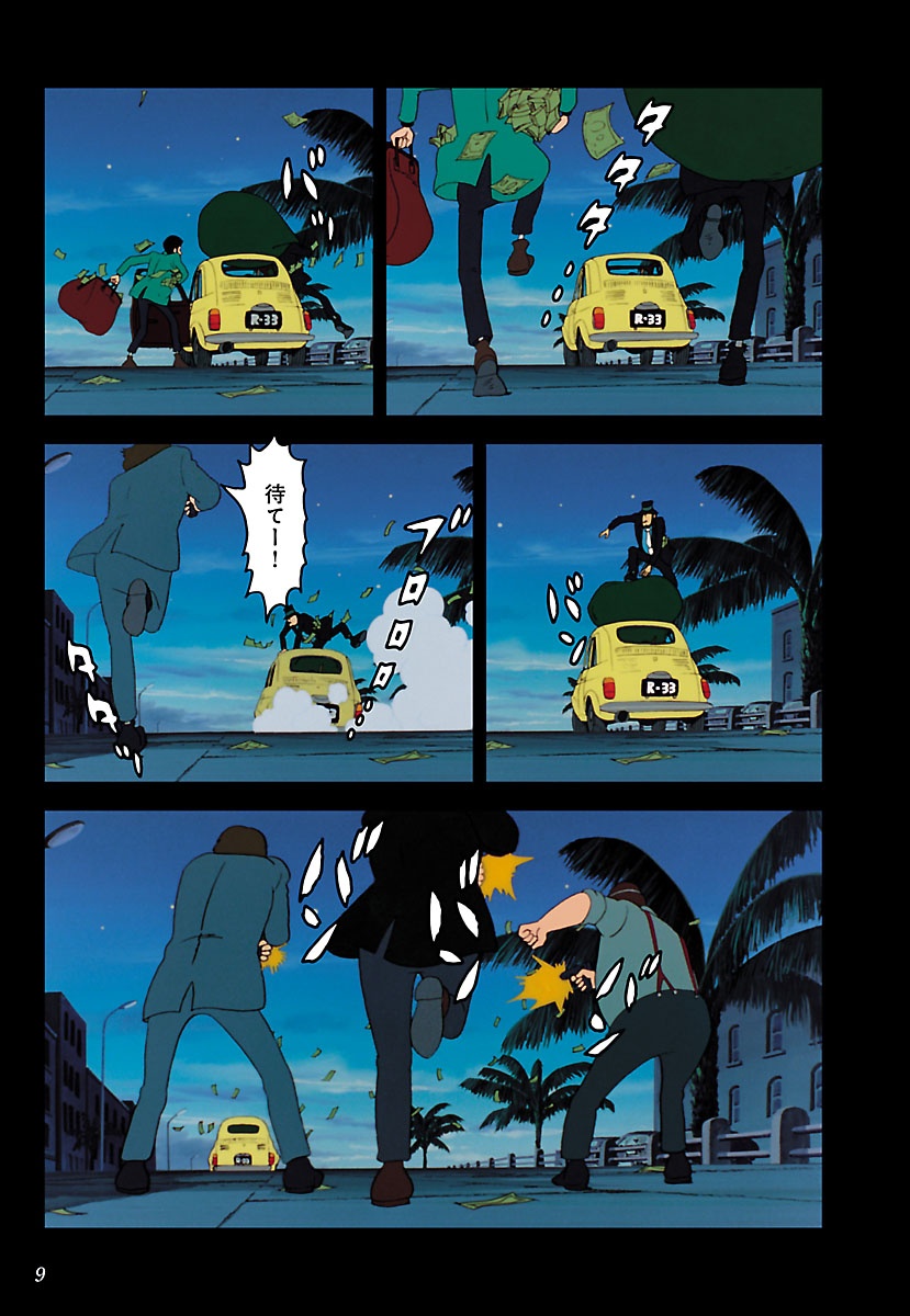 シネマ・コミックEX ルパン三世 カリオストロの城 - Rupan San Sei Kariosutoro No Shiro Shinema Ko - Lupin The Third: The Castle Of Cagliostro