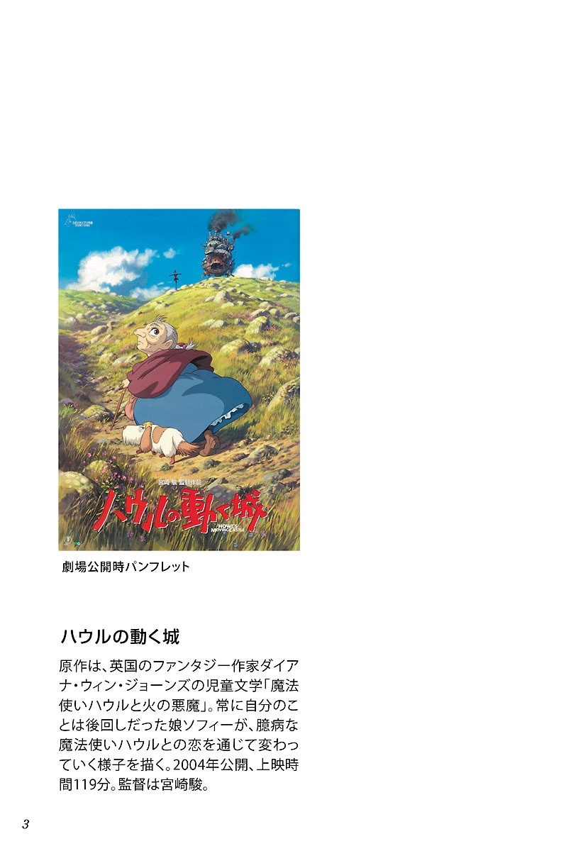シネマ・コミックハウルの動く城 - Howl No Ugoku Shiro Shinema Komikku - Howl's Moving Castle 13