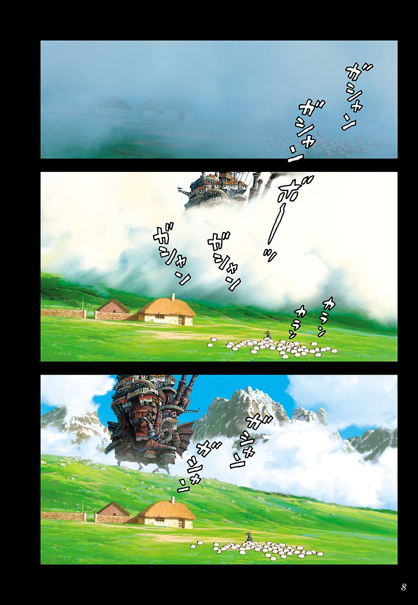 シネマ・コミックハウルの動く城 - Howl No Ugoku Shiro Shinema Komikku - Howl's Moving Castle 13