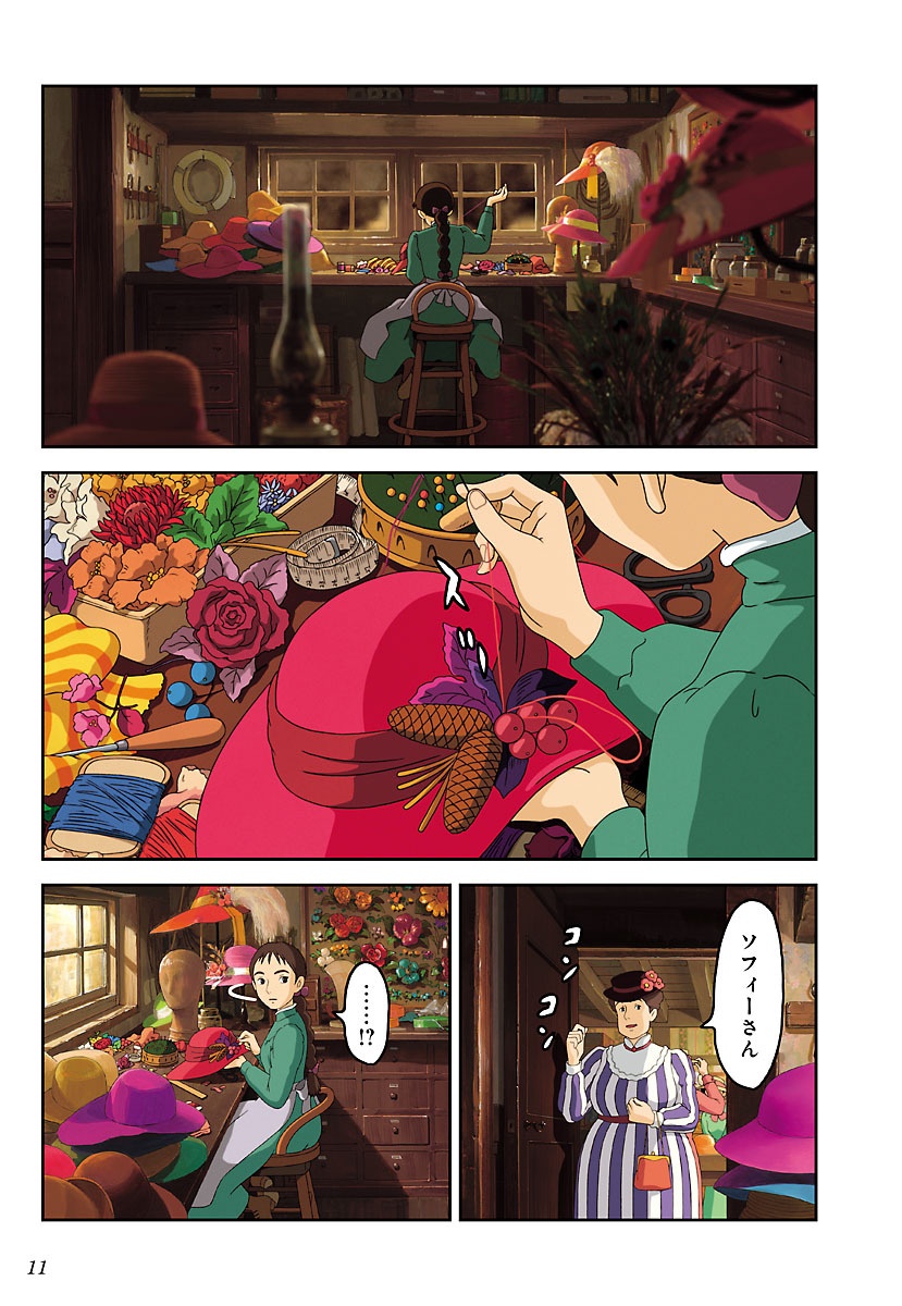 シネマ・コミックハウルの動く城 - Howl No Ugoku Shiro Shinema Komikku - Howl's Moving Castle 13