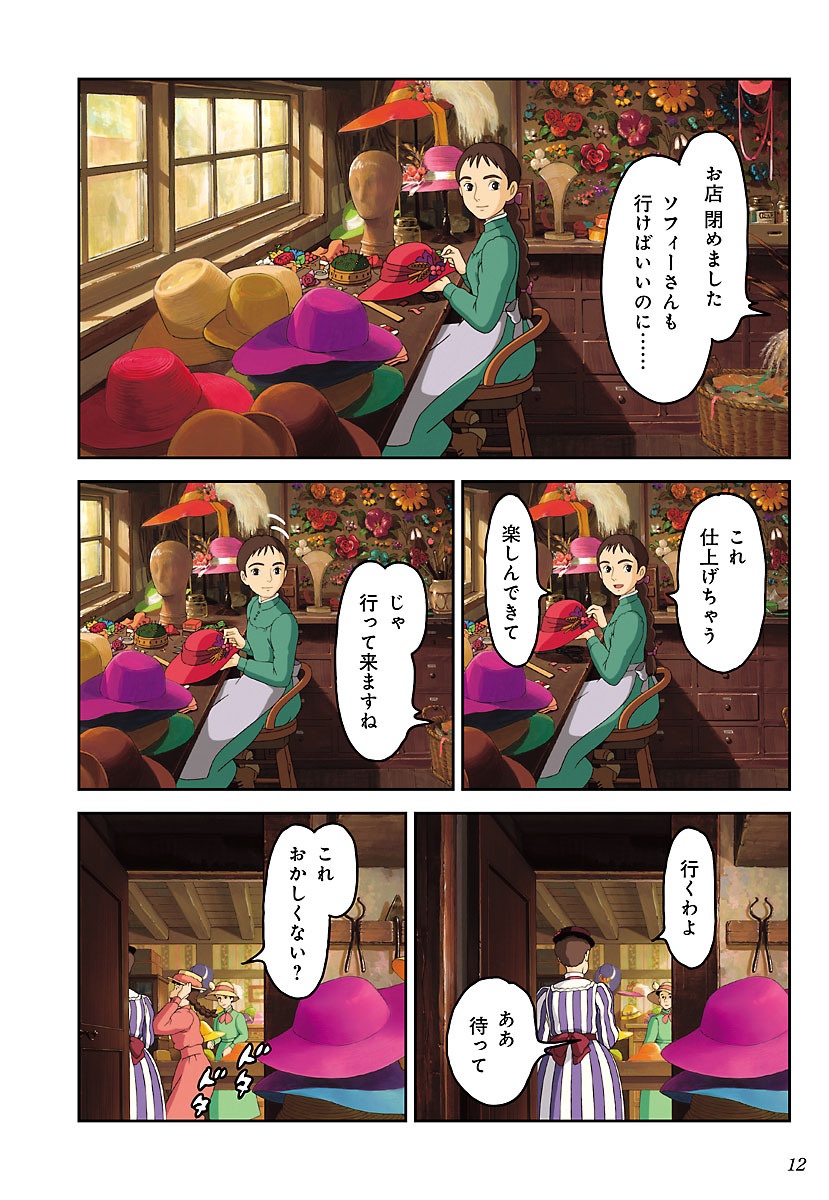 シネマ・コミックハウルの動く城 - Howl No Ugoku Shiro Shinema Komikku - Howl's Moving Castle 13