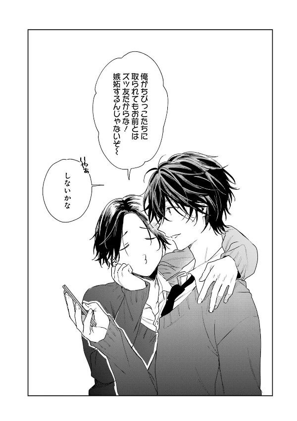 ショタおに - shota o ni 2