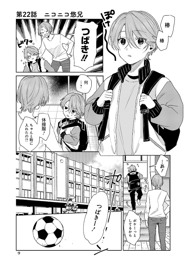 ショタおに - shota o ni 2