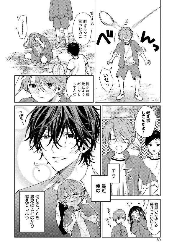 ショタおに - shota o ni 2