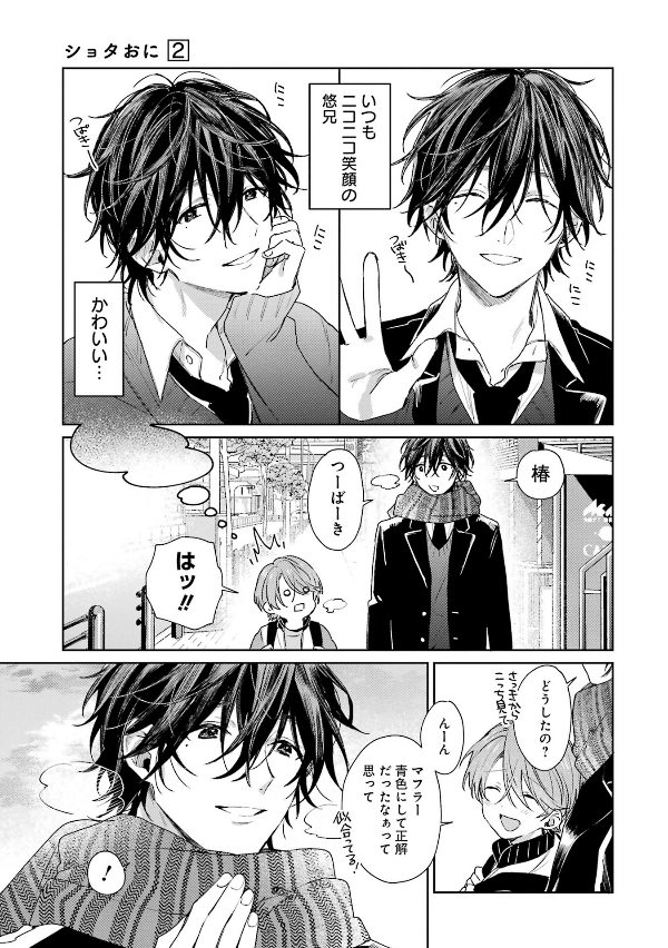 ショタおに - shota o ni 2