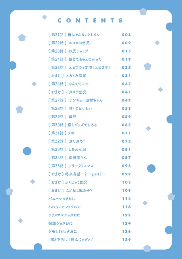 ショタおに - shota o ni 2