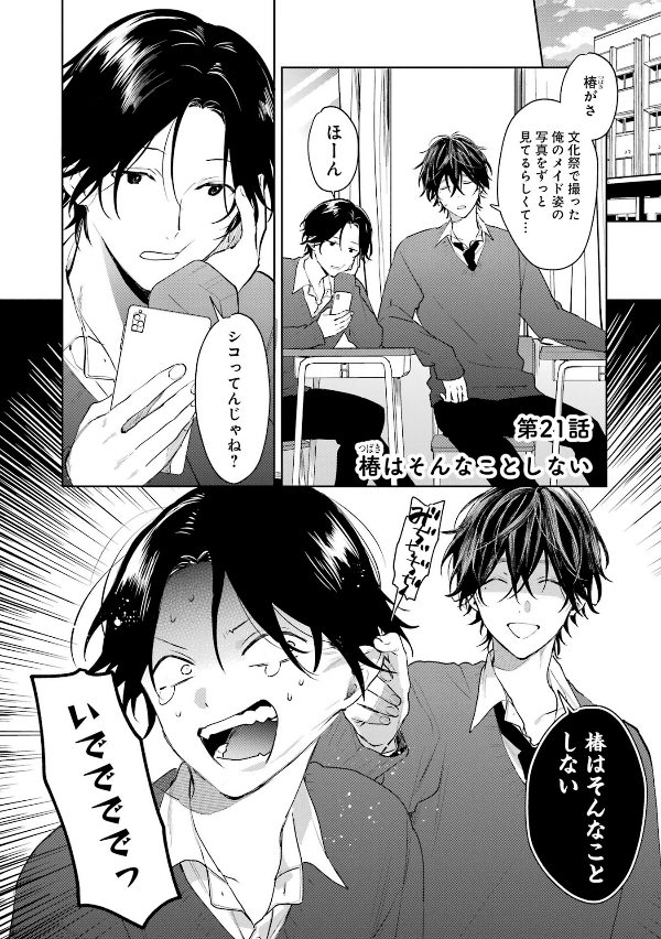 ショタおに - shota o ni 2