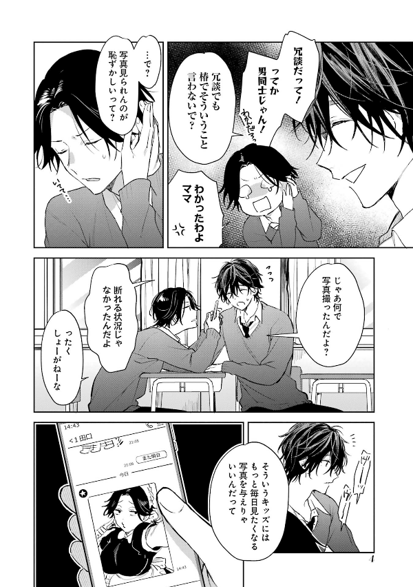 ショタおに - shota o ni 2