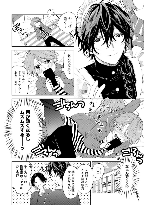 ショタおに - shota o ni 2