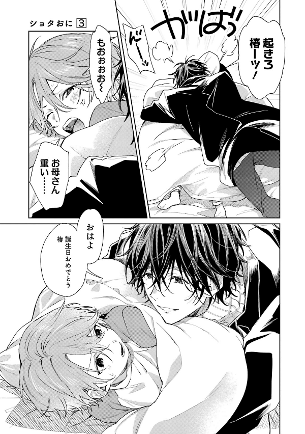 ショタおに - shota o ni 3