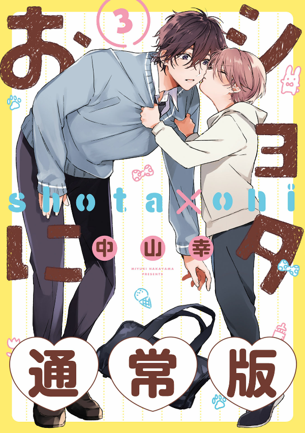 ショタおに - shota o ni 3