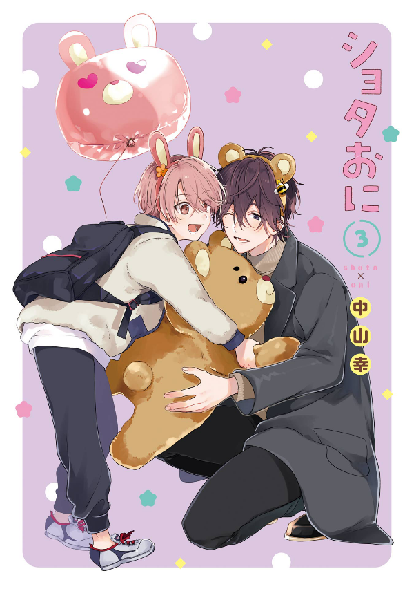 ショタおに - shota o ni 3