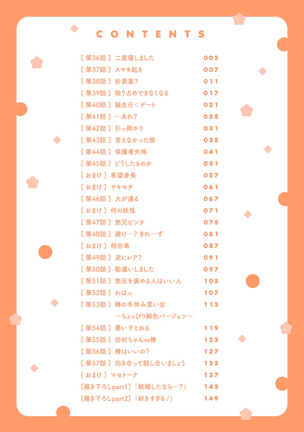 ショタおに - shota o ni 3