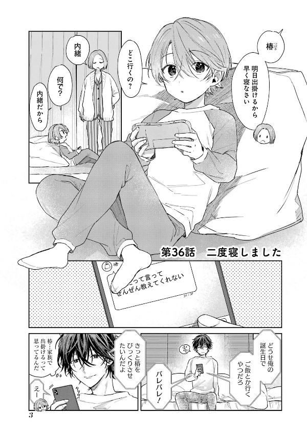 ショタおに - shota o ni 3