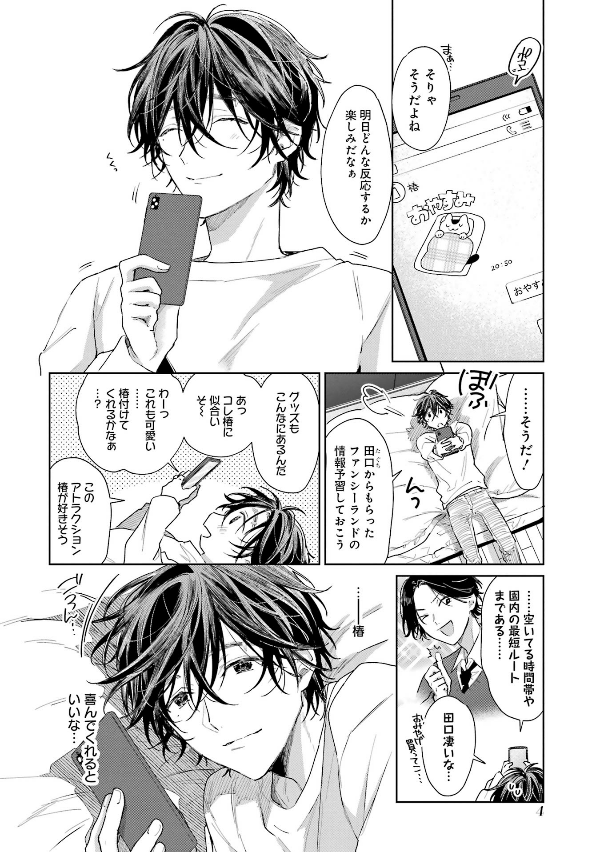 ショタおに - shota o ni 3