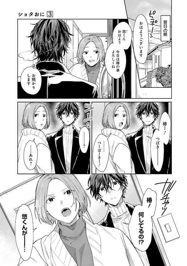 ショタおに - shota o ni 3