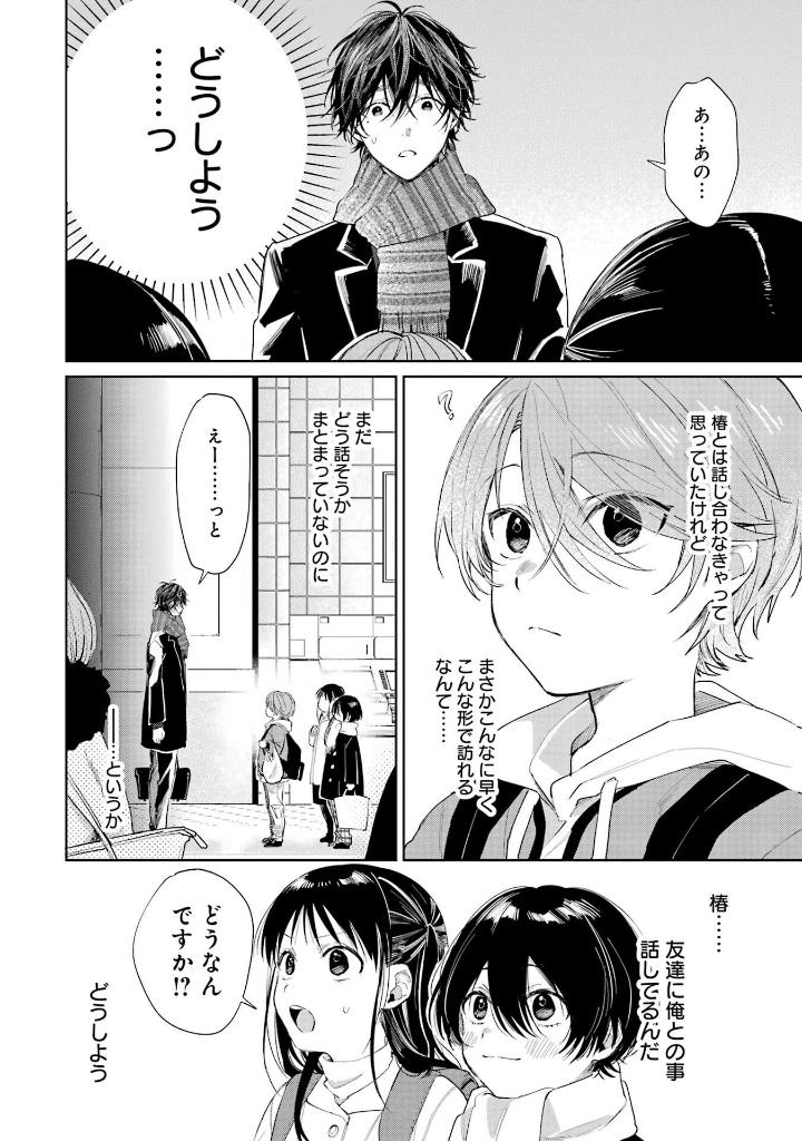 ショタおに - shota o ni 4