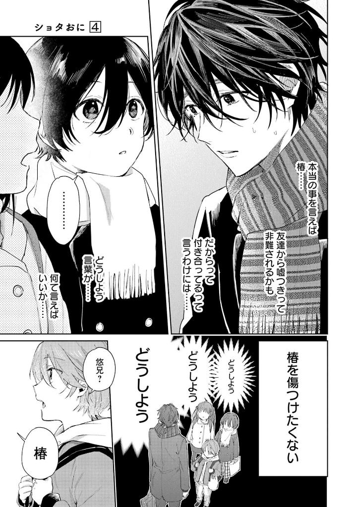 ショタおに - shota o ni 4