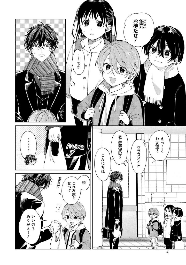 ショタおに - shota o ni 4