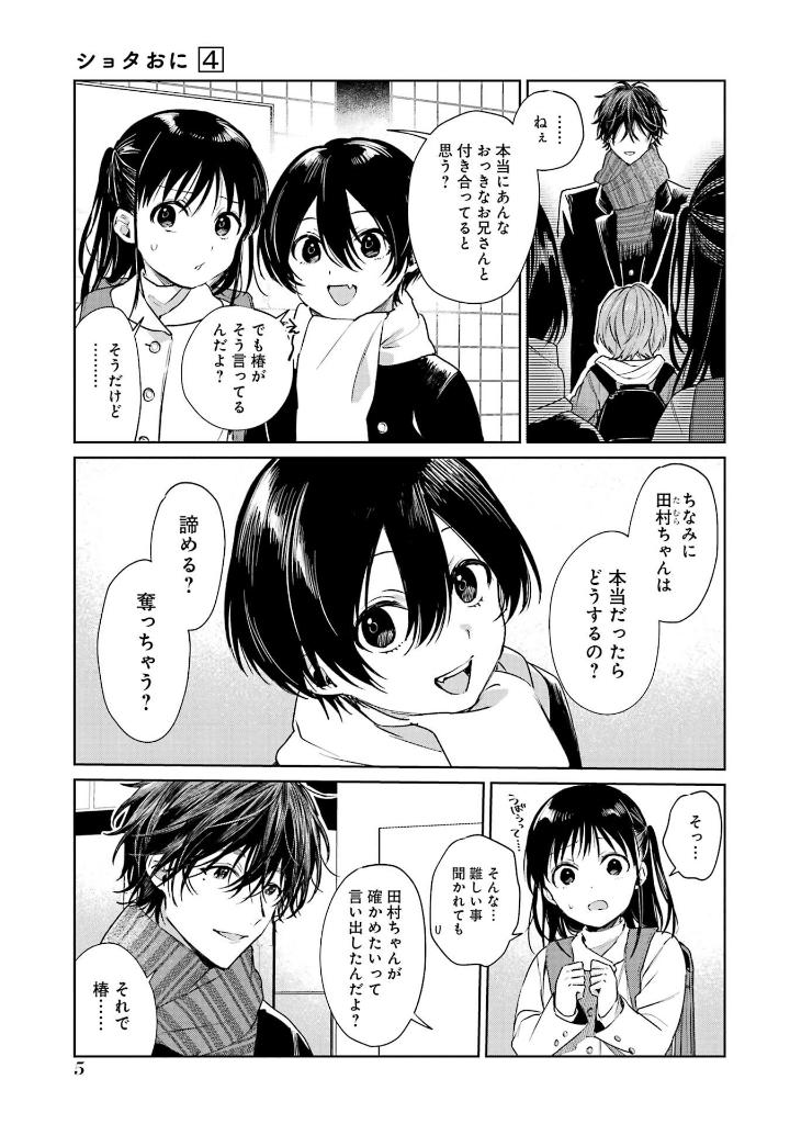 ショタおに - shota o ni 4