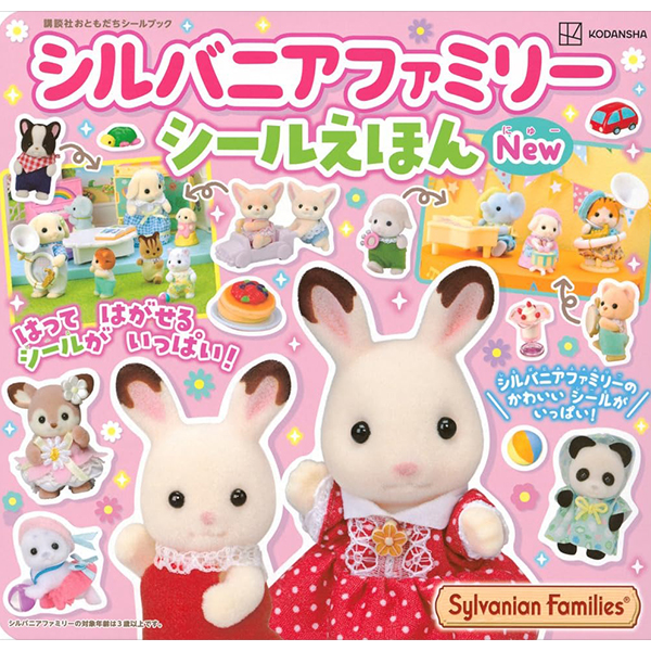 シルバニアファミリー シールえほんNew - Sylvanian Families Seal Ehon - Shiru Baniashiru Picture Book New