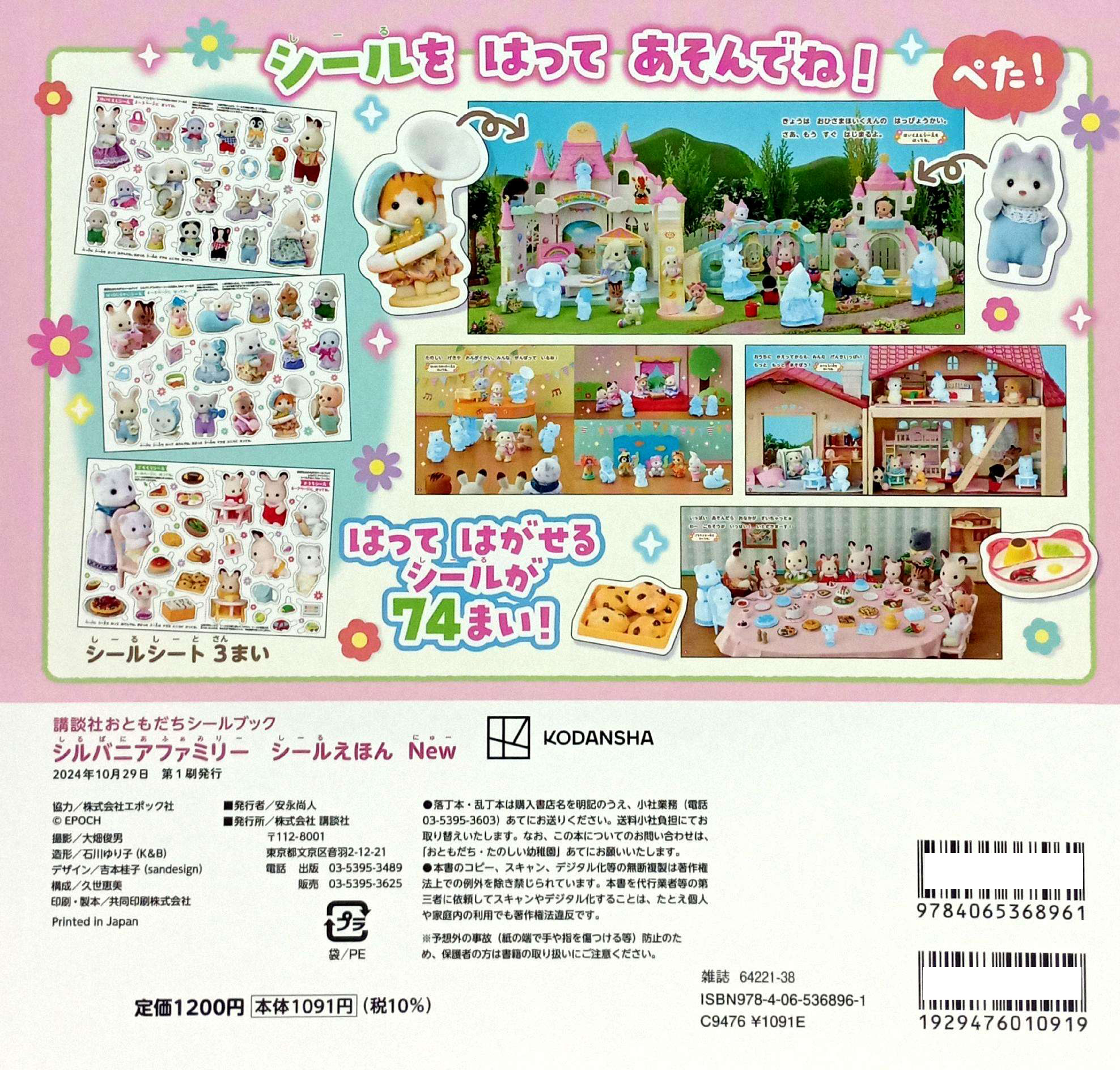 シルバニアファミリー シールえほんNew - Sylvanian Families Seal Ehon - Shiru Baniashiru Picture Book New