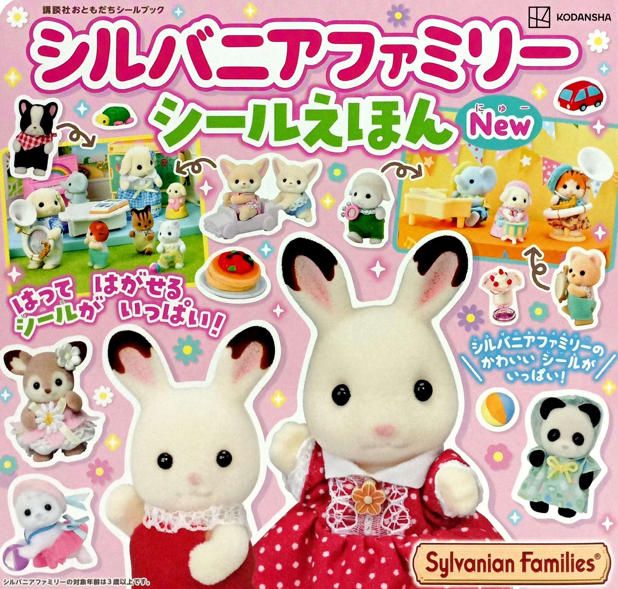 シルバニアファミリー シールえほんNew - Sylvanian Families Seal Ehon - Shiru Baniashiru Picture Book New